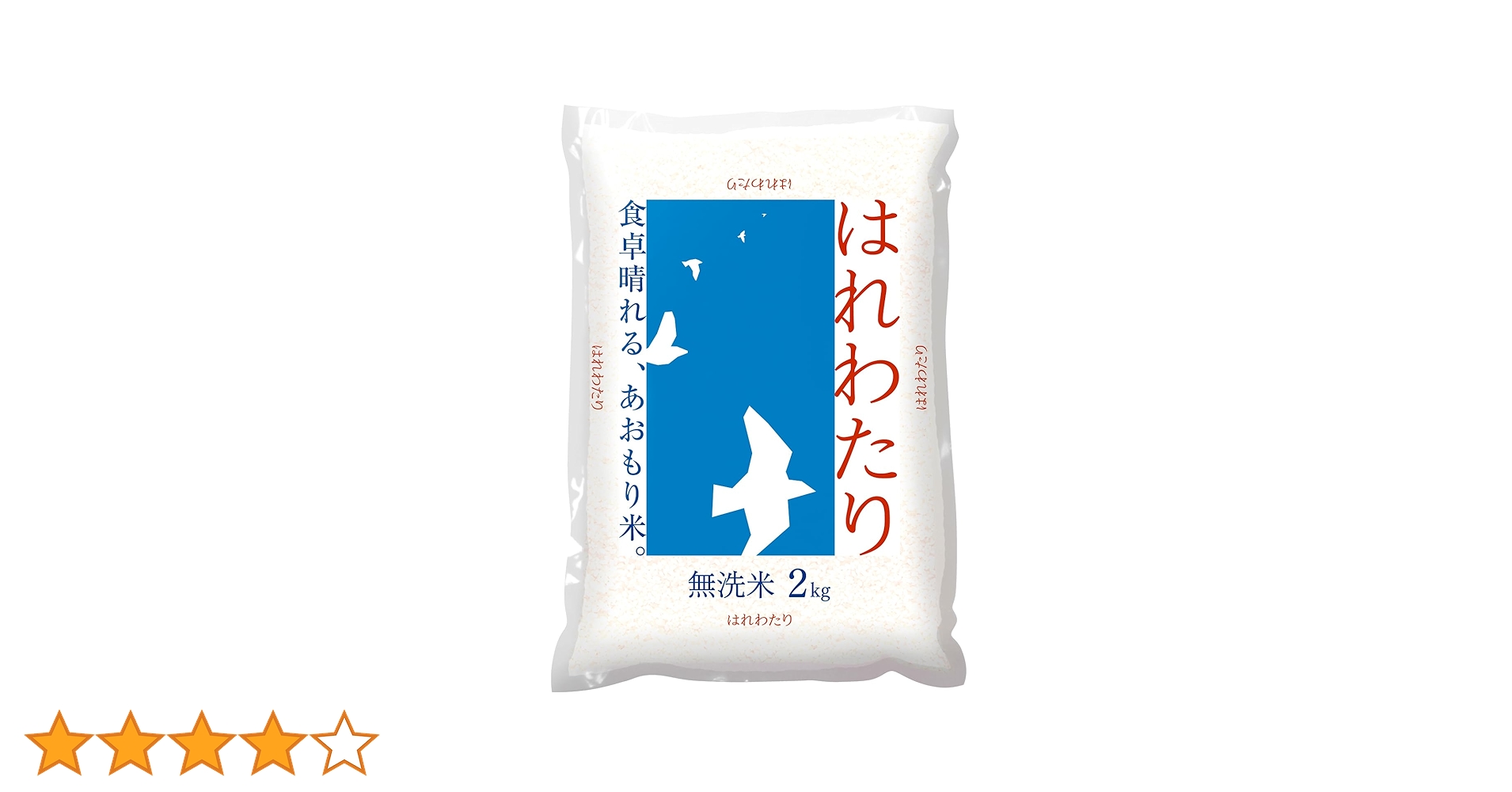 令和6年青森県階上産無洗米はれわたり5kg×2 はれわたり 無洗米 5kg 令和6年度産 青森県産 : カブセンター